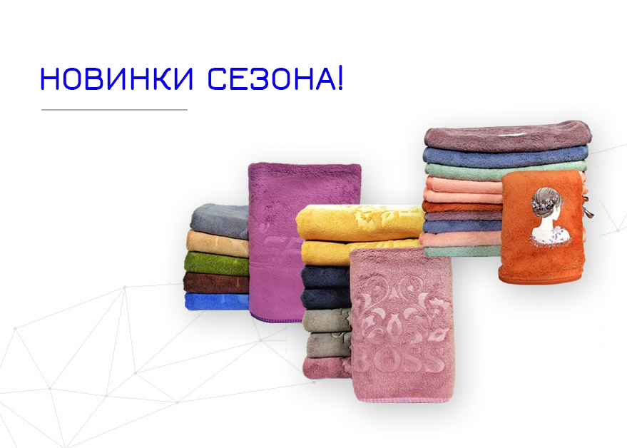 Полотенца оптом | Махровый Мир - оптовый интернет магазин полотенец